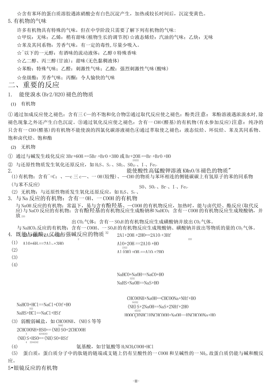 有机化学基础知识点整理打印版_第2页