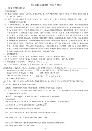 有机化学基础知识点整理打印版