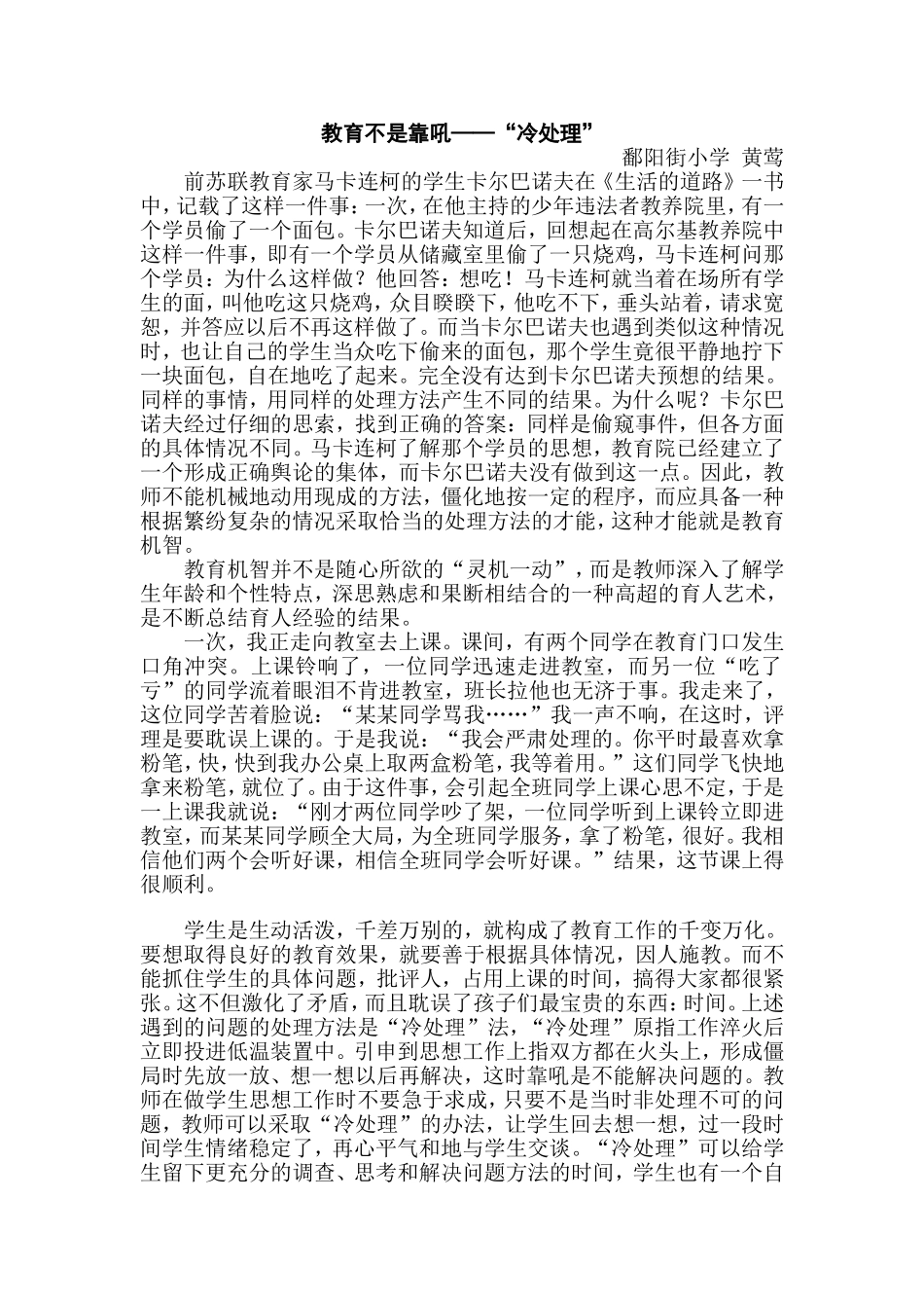 教育不是靠吼_第1页