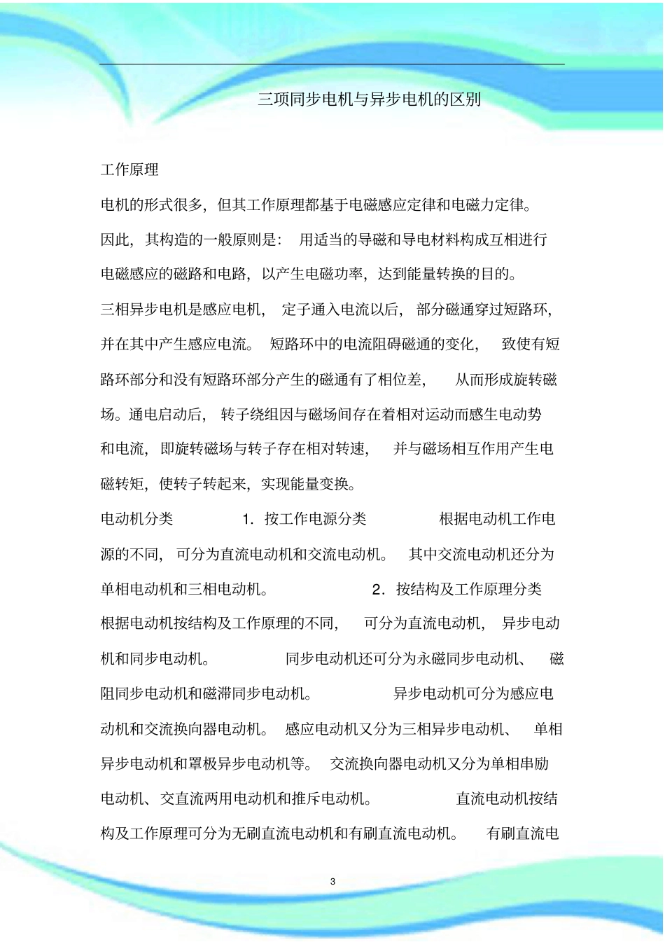三项同步电机与异步电机的区别_第3页