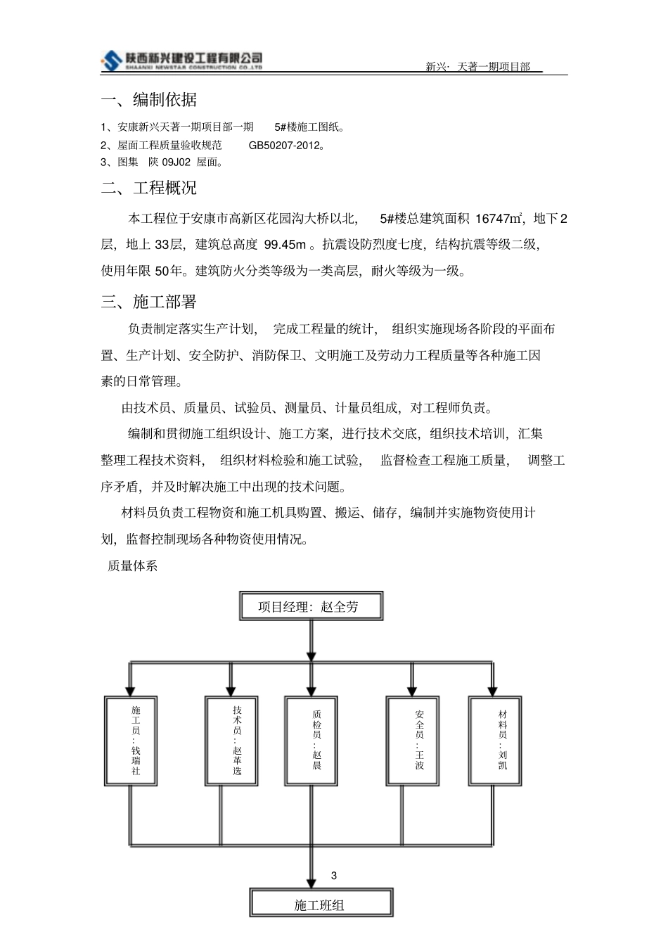 上人屋面施工方案剖析_第3页