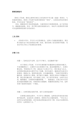排球发球技巧