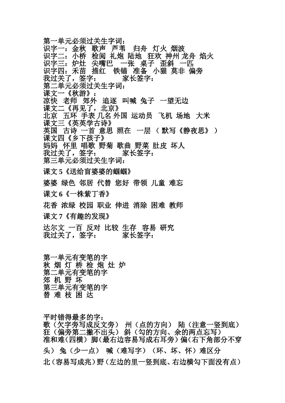段考复习听写表_第1页