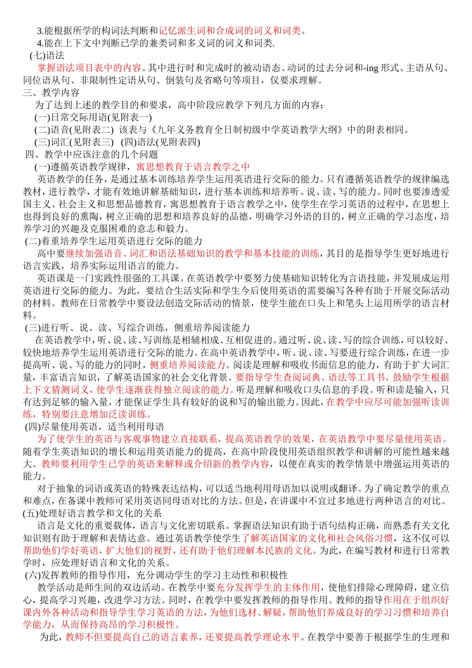 高中英语教学大纲_第2页