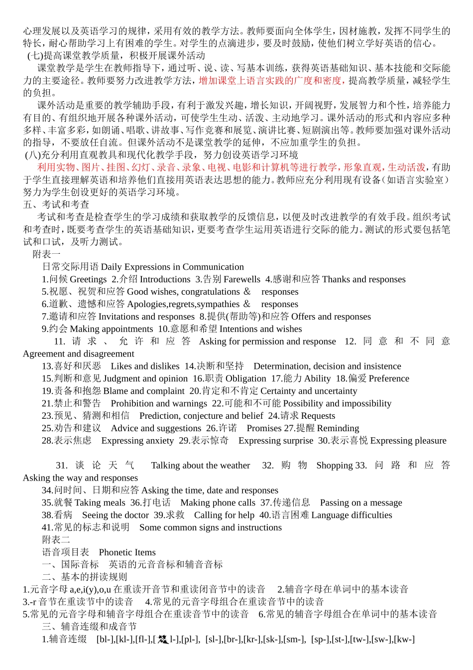 高中英语教学大纲_第3页