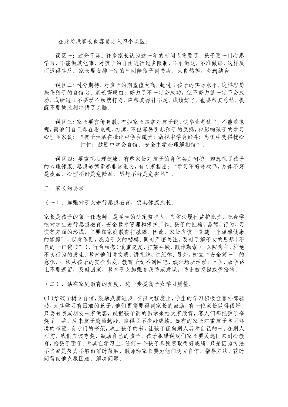 毕业班家长会_第2页