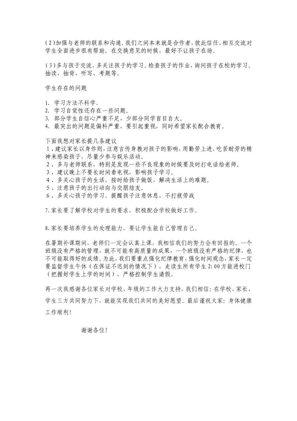 毕业班家长会_第3页