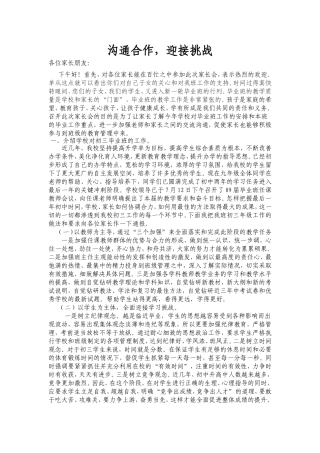 毕业班家长会