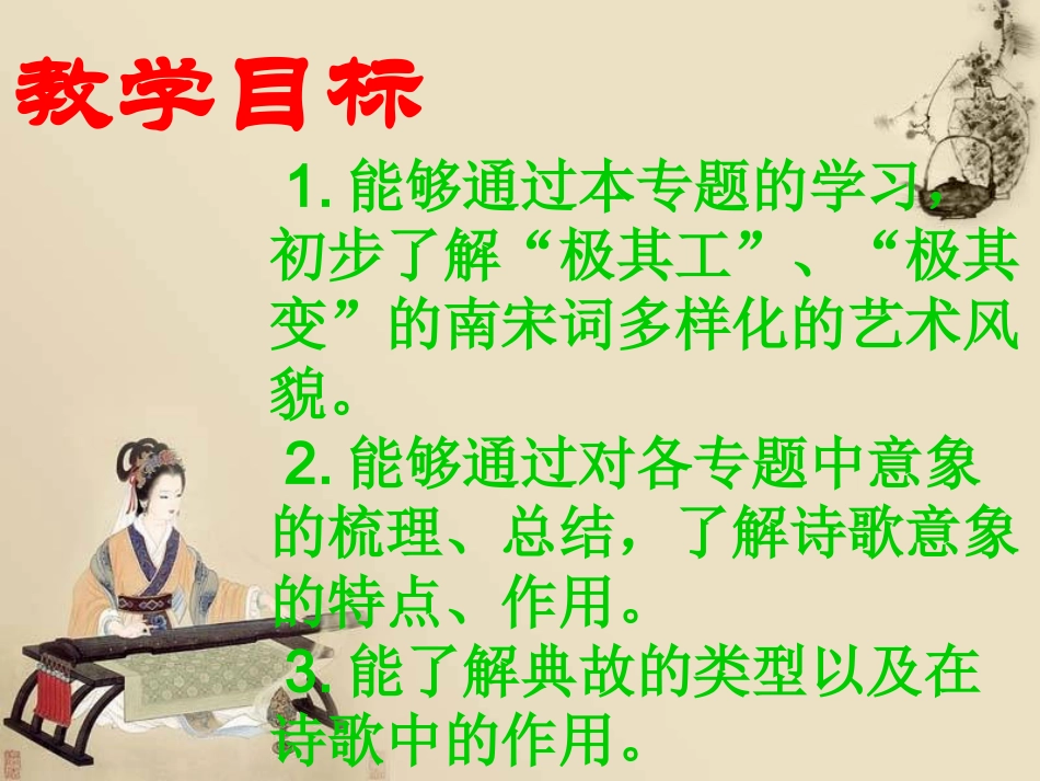 《“极其工、极其变”南宋词》专题课件_第2页