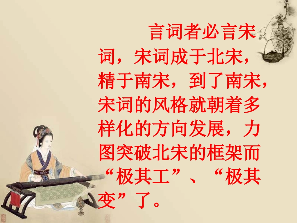 《“极其工、极其变”南宋词》专题课件_第3页