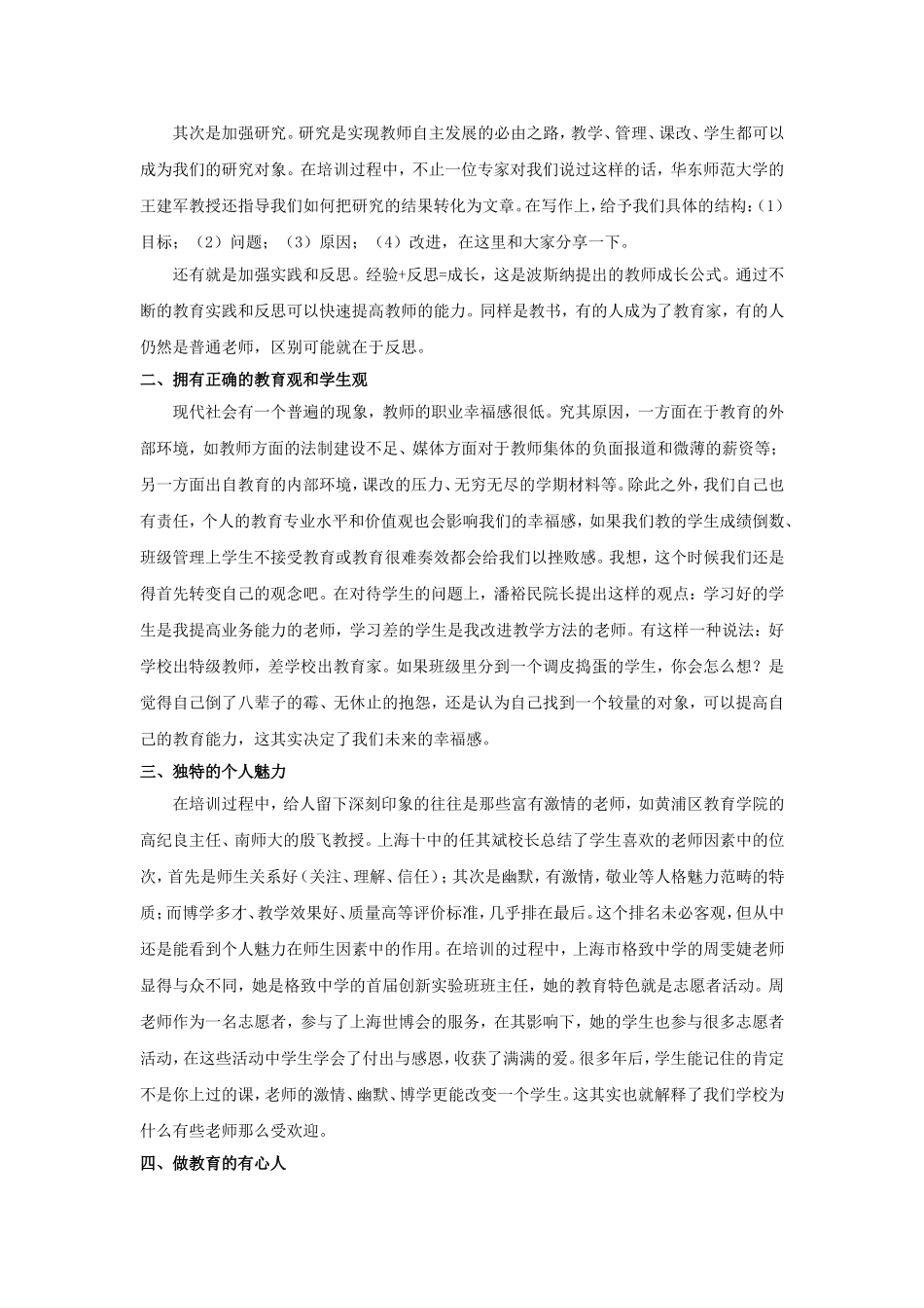 优秀班主任应当具备的素质_第2页