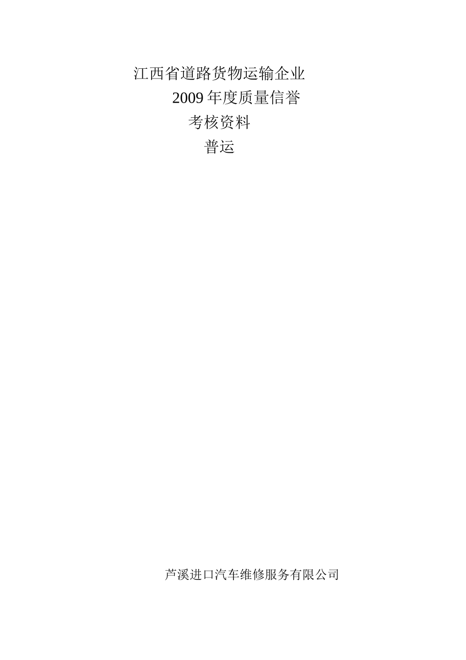 江西省道路货物运输企业_第1页