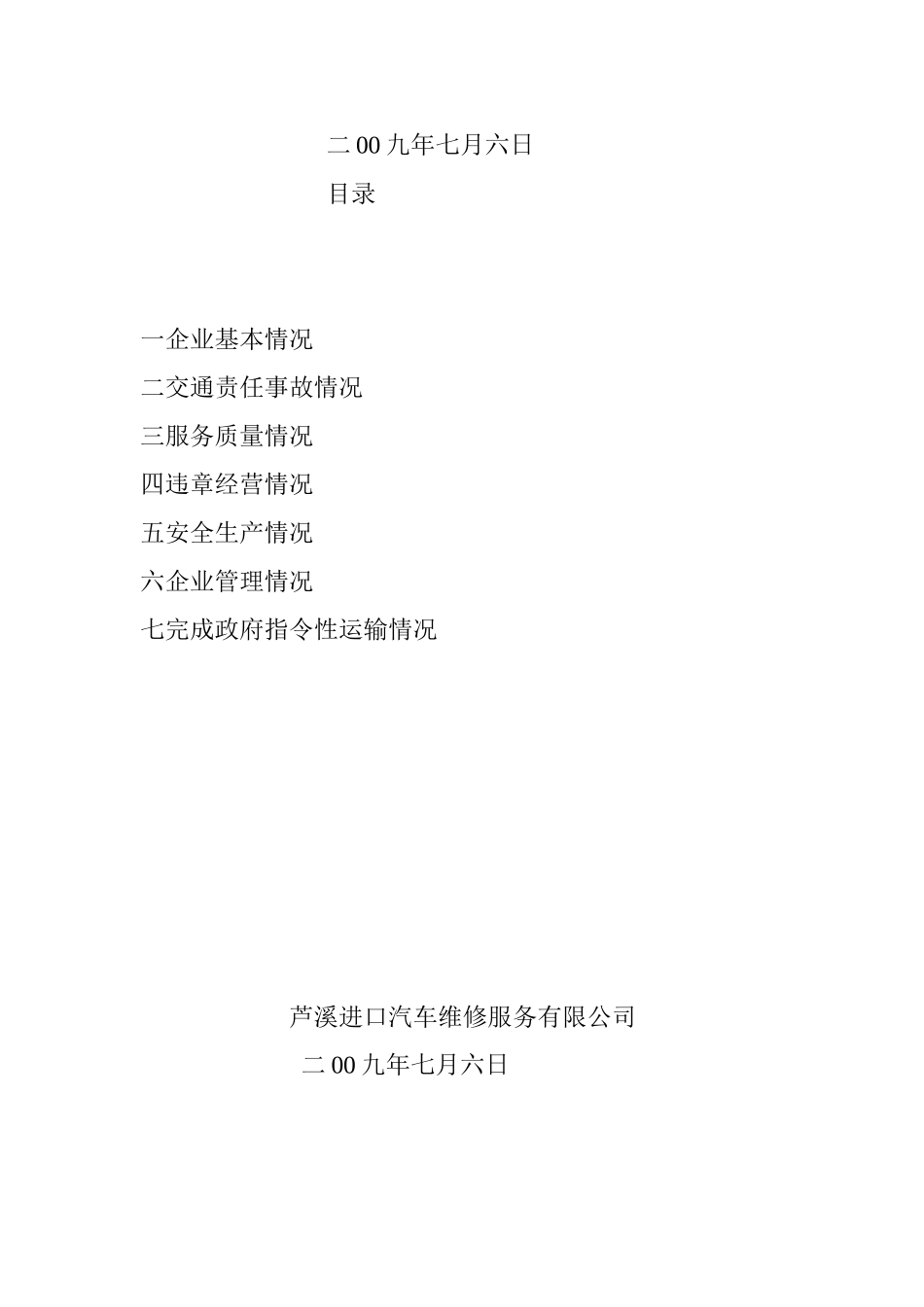 江西省道路货物运输企业_第2页