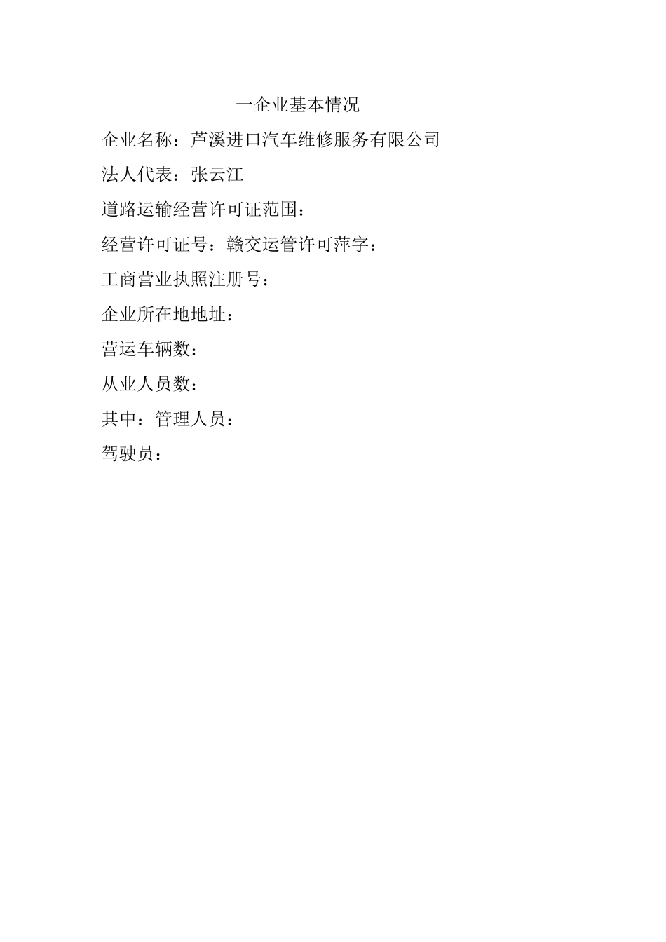 江西省道路货物运输企业_第3页