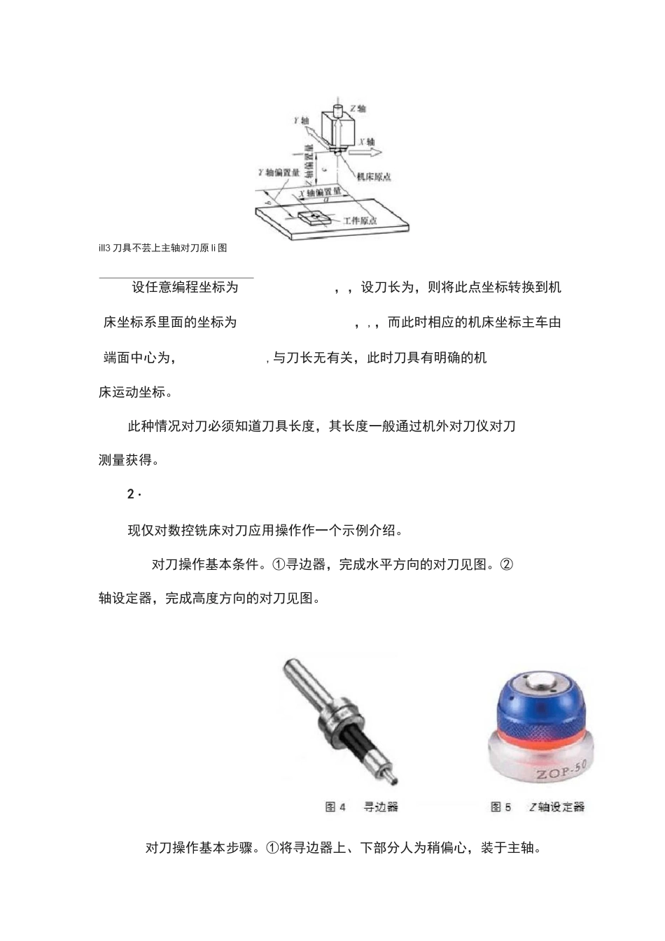 数控机床如何对刀_第2页