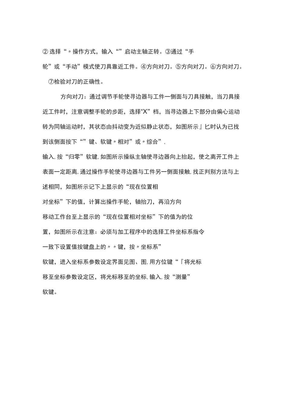 数控机床如何对刀_第3页