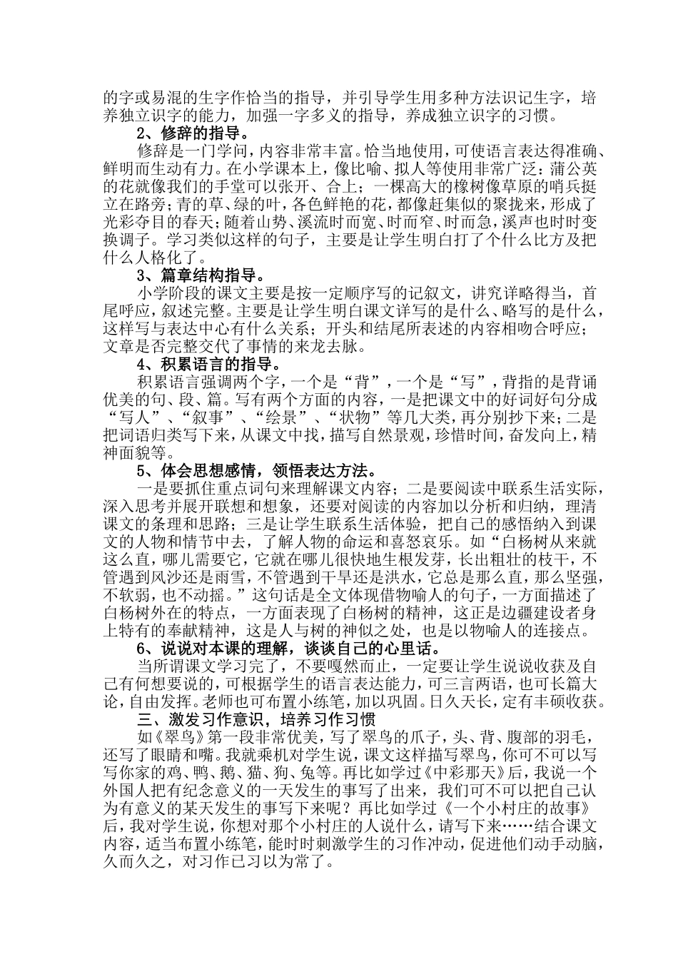 说说我对小语阅读教学的浅显认识_第3页