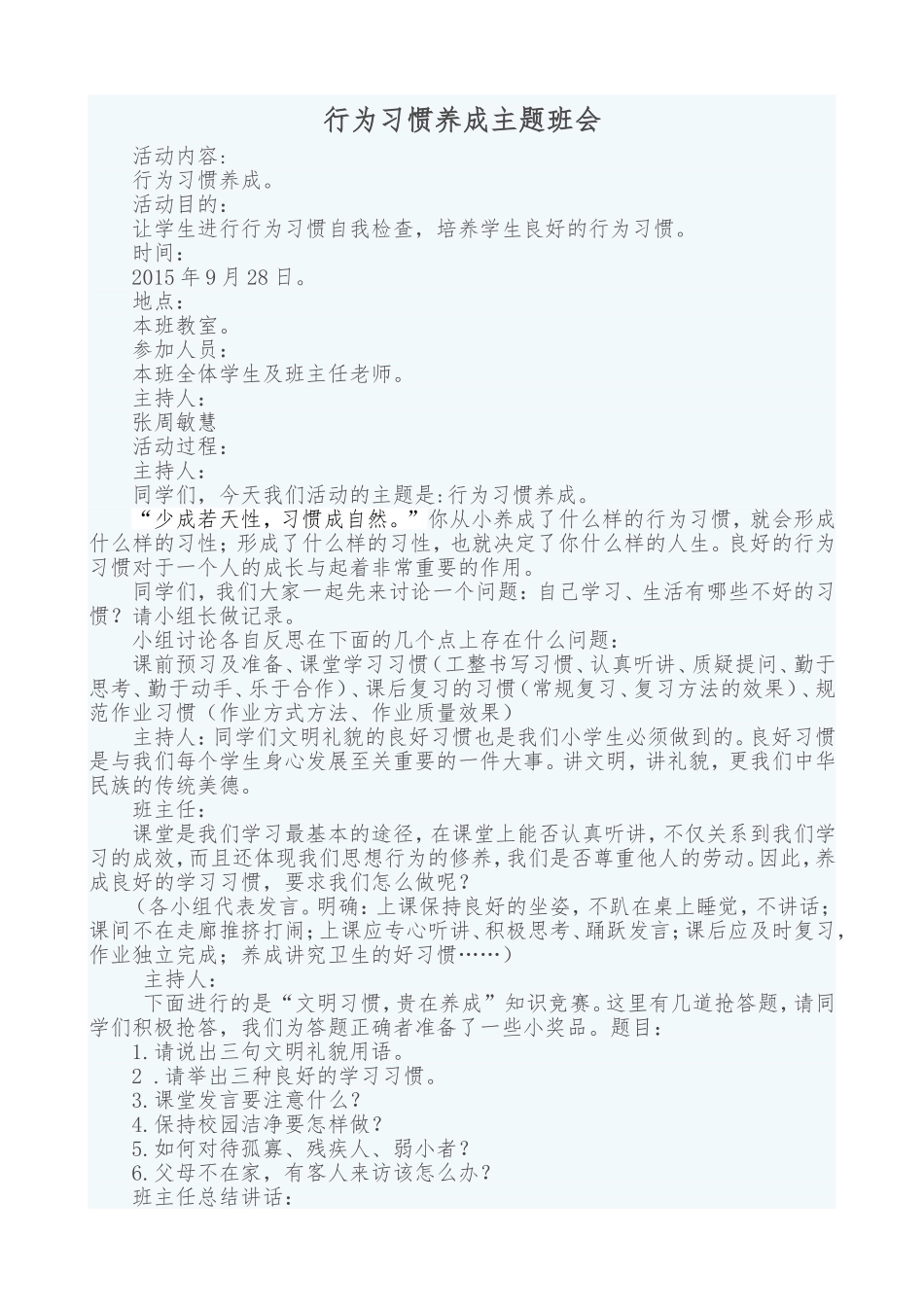 行为习惯养成主题班会_第1页