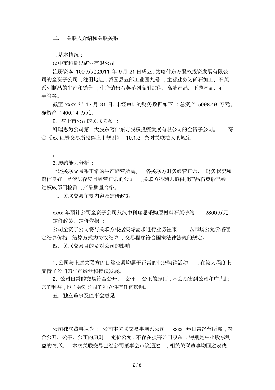 上公司关联交易议案_第2页
