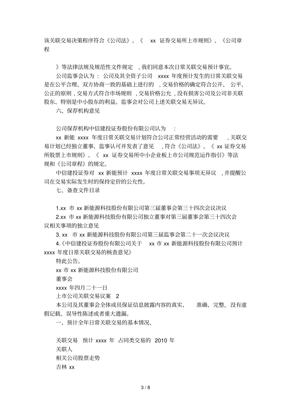 上公司关联交易议案_第3页