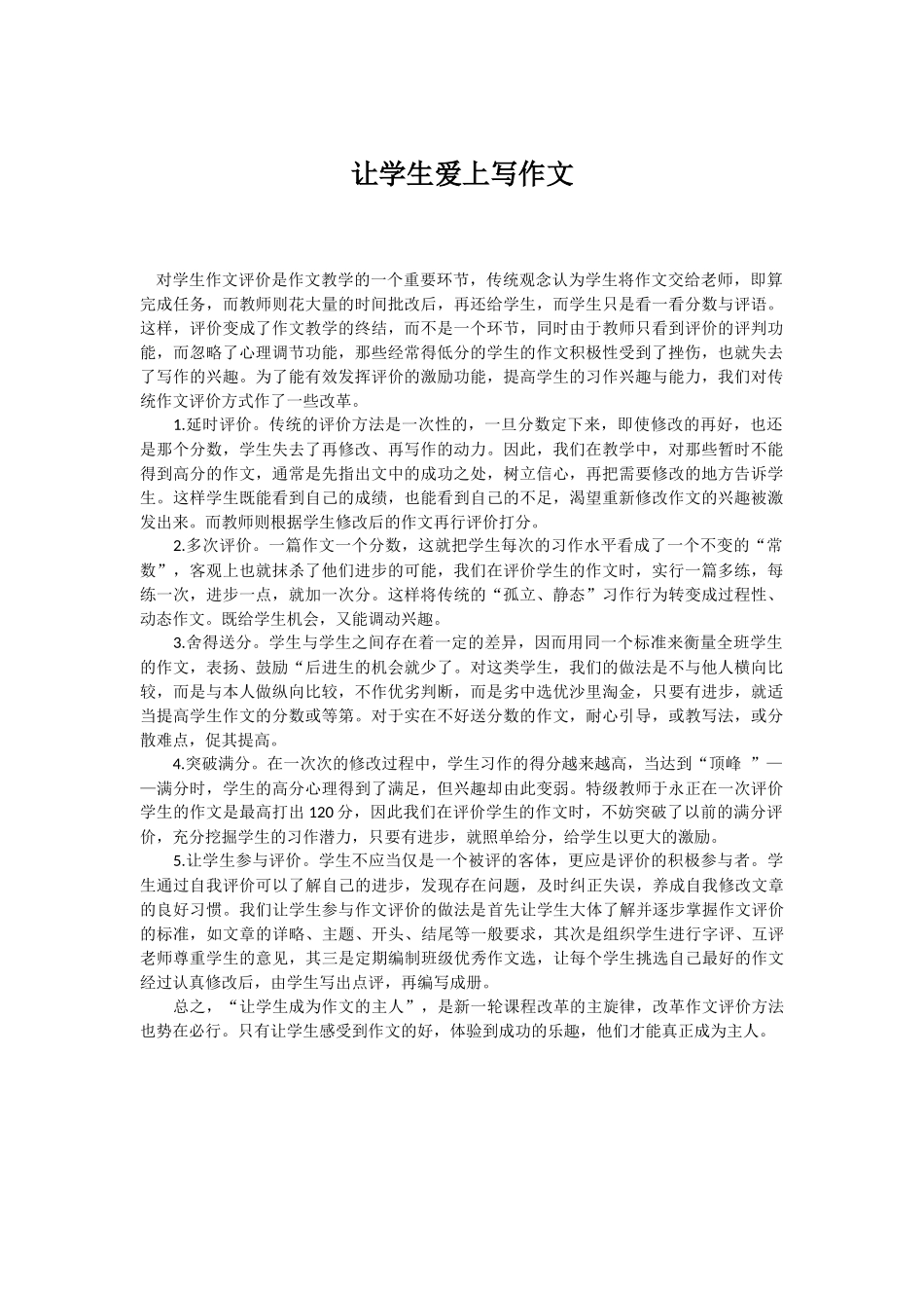 让学生爱上写作文_第1页
