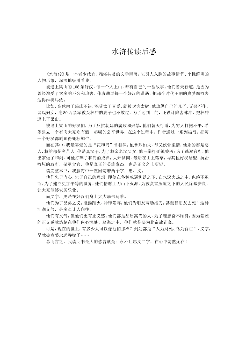水浒传读后感_第1页