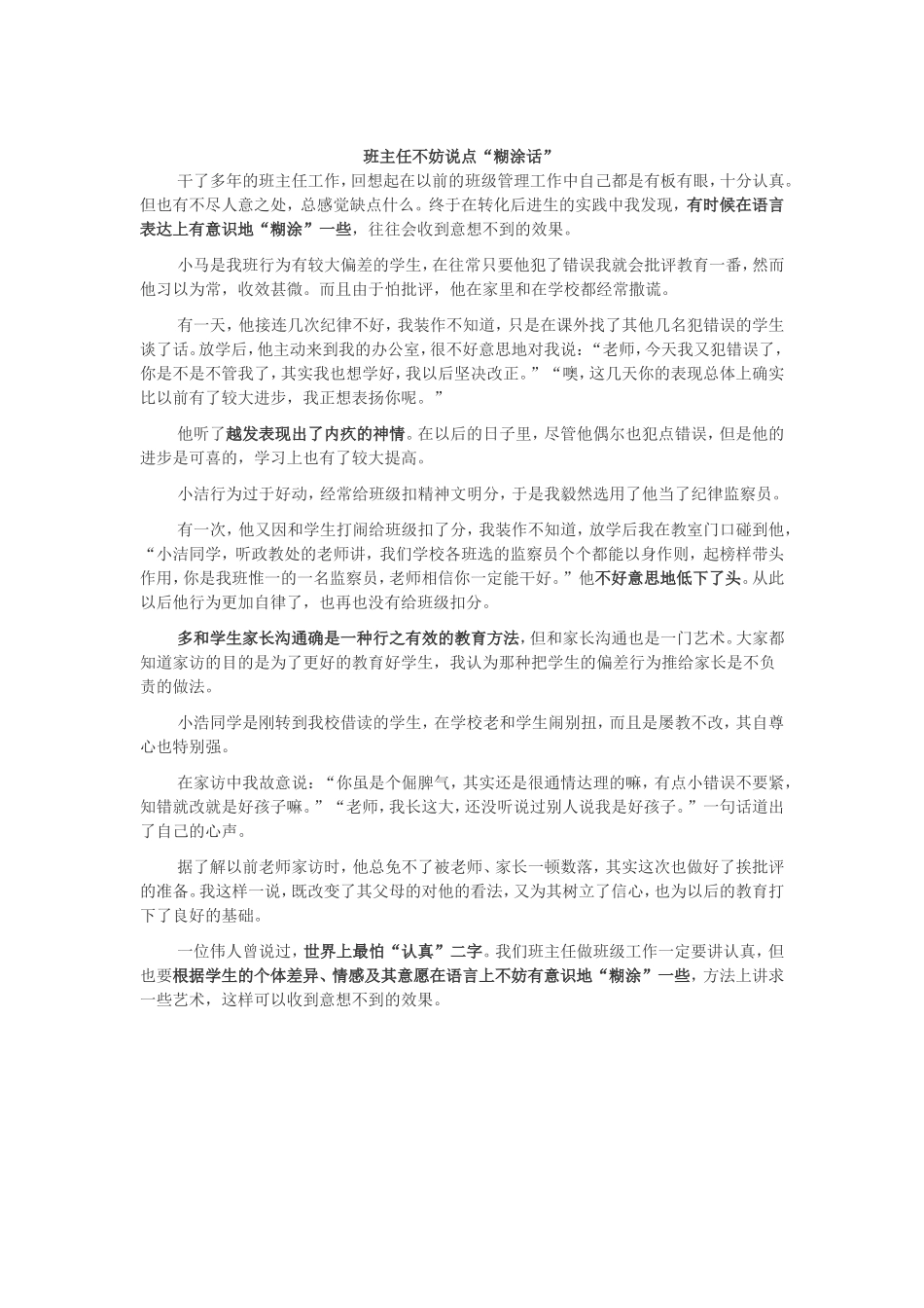 班主任不妨说点“糊涂话”_第1页