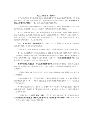 班主任不妨说点“糊涂话”