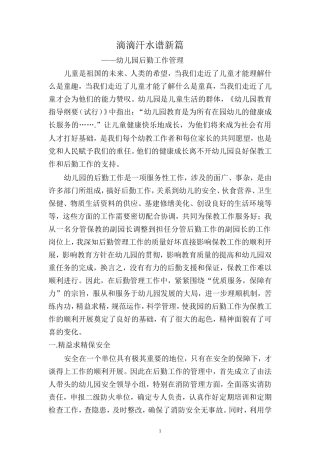 滴滴汗水谱新篇(幼儿园后勤管理)