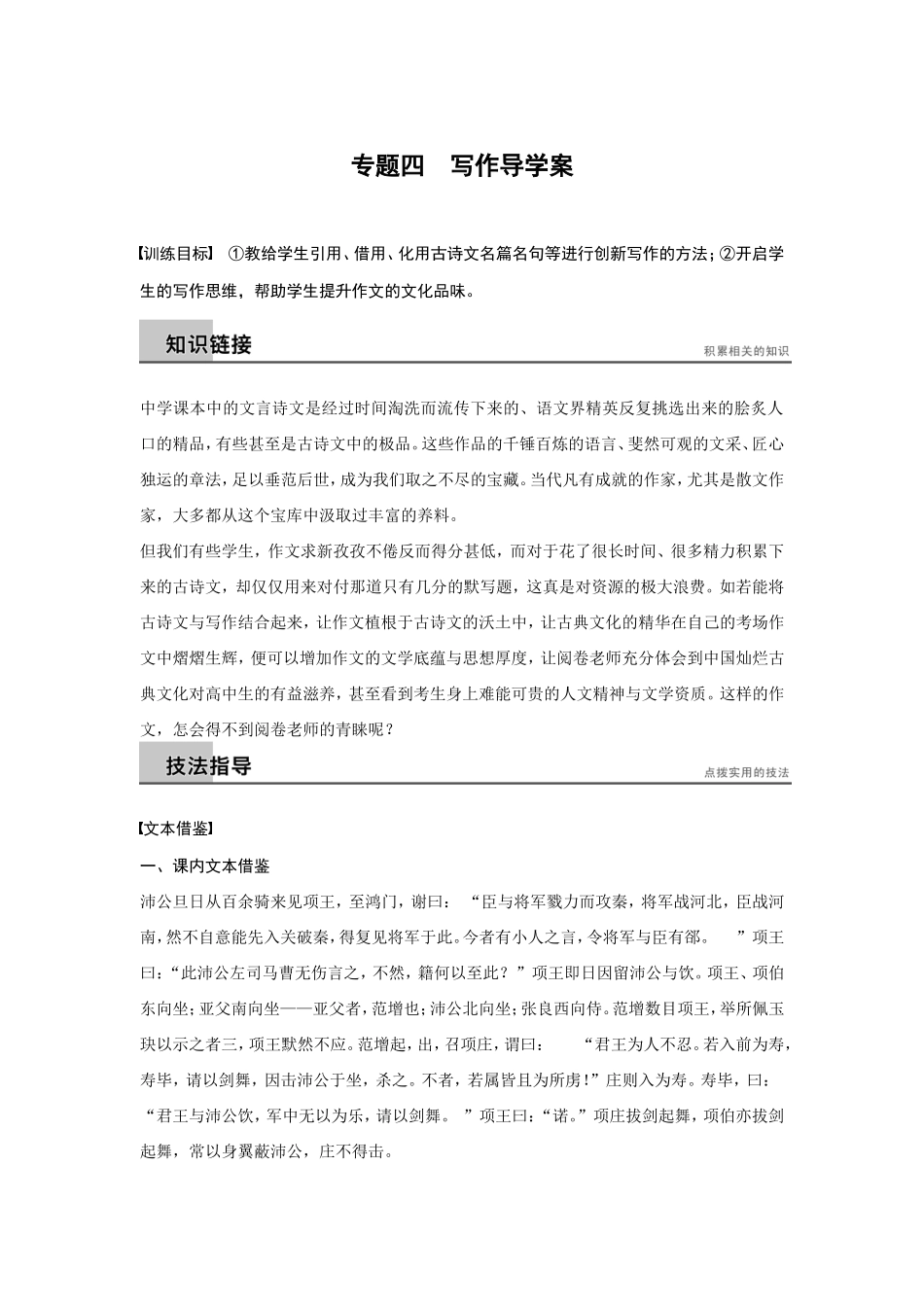 专题四写作导学案_第1页