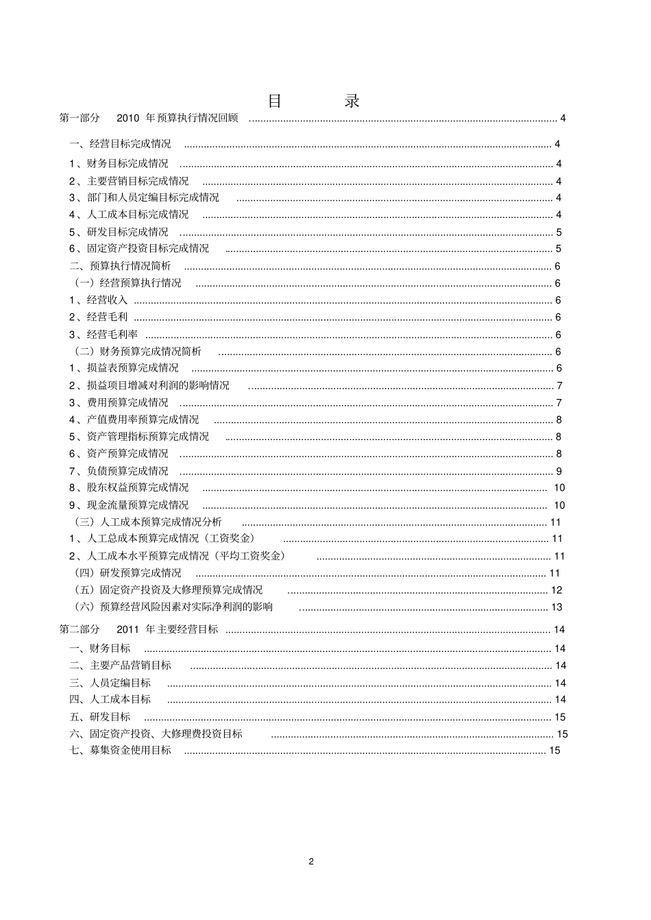上公司2011年预算报告WROD版本非常详实_第2页