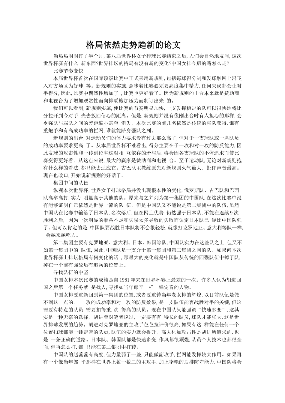 格局依然走势趋新的论文_第1页