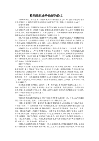 格局依然走势趋新的论文