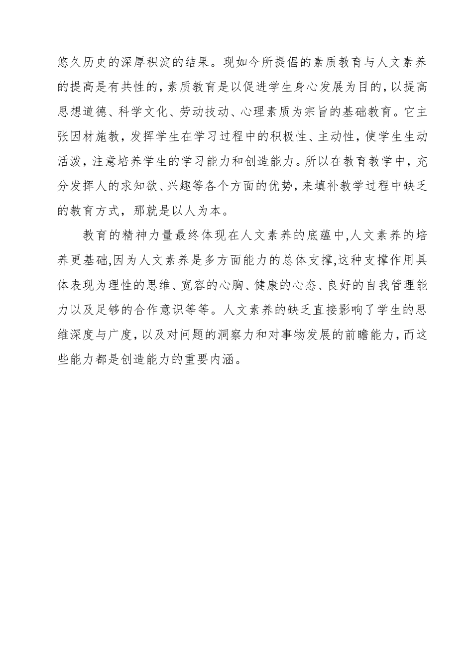 教师人文素养心得体会_第2页