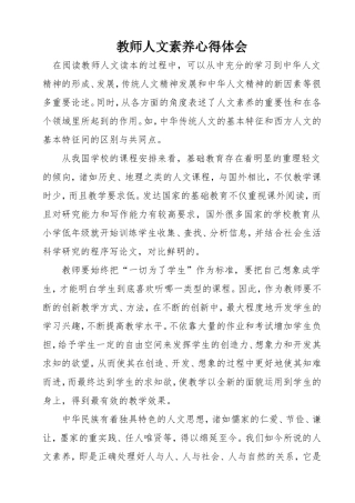 教师人文素养心得体会