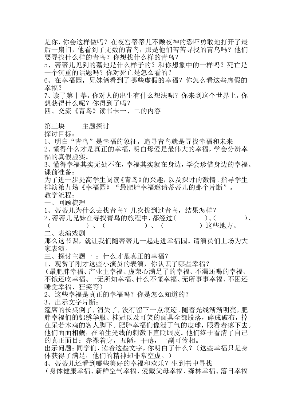 青鸟阅读教案_第3页