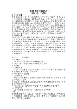 青鸟阅读教案