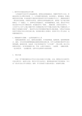 如何提高地理课堂教学效率