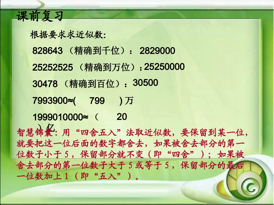 北师大版四年级数学下册《人民币兑换》课件_第1页