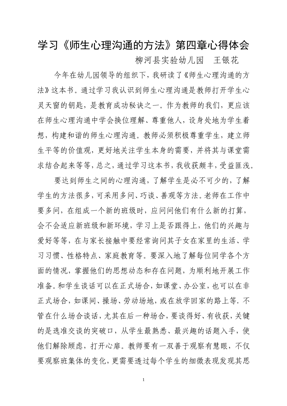 读《师生心理沟通的方法》有感_第1页