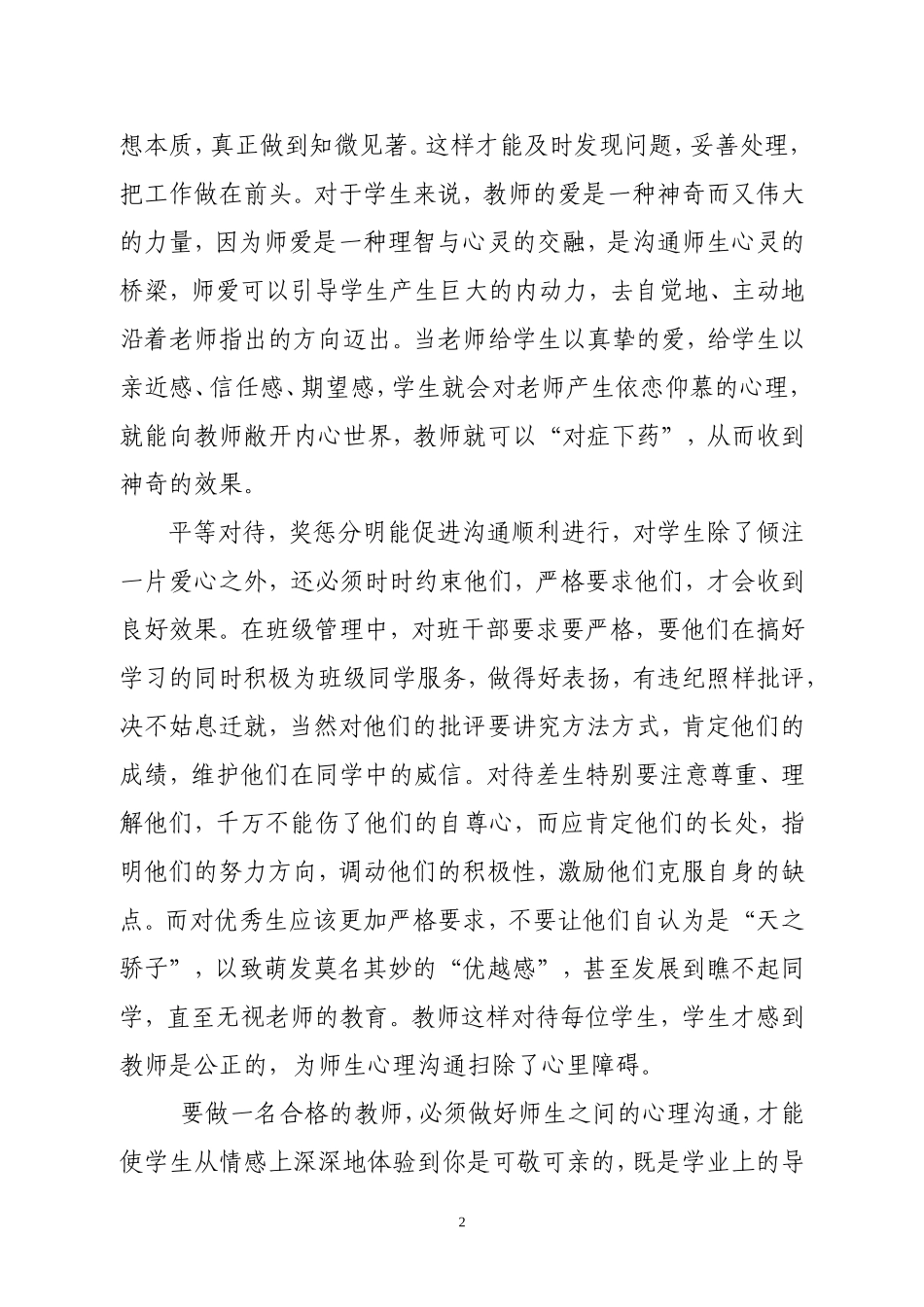 读《师生心理沟通的方法》有感_第2页