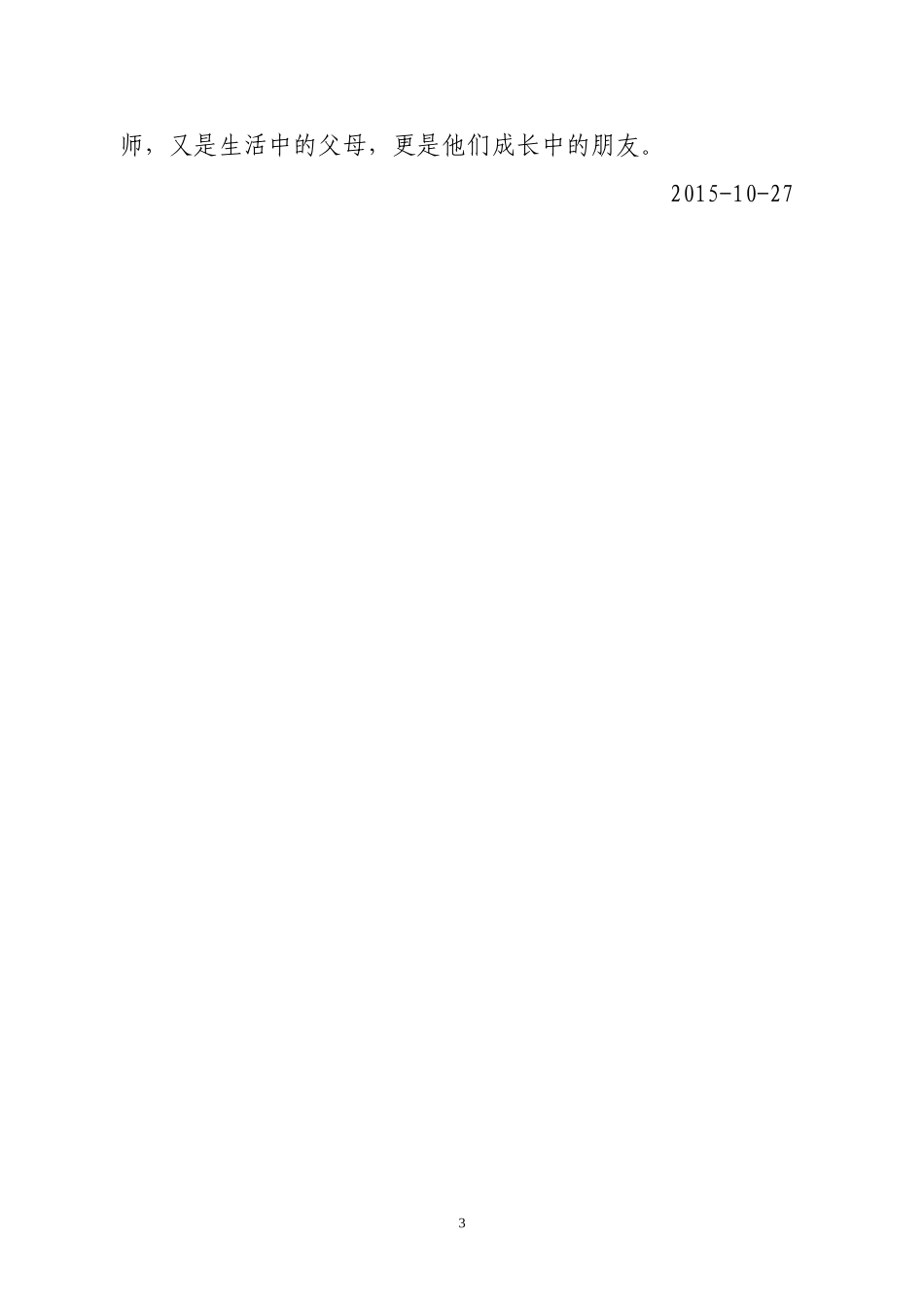 读《师生心理沟通的方法》有感_第3页