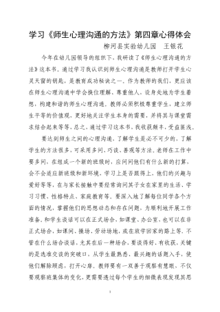 读《师生心理沟通的方法》有感