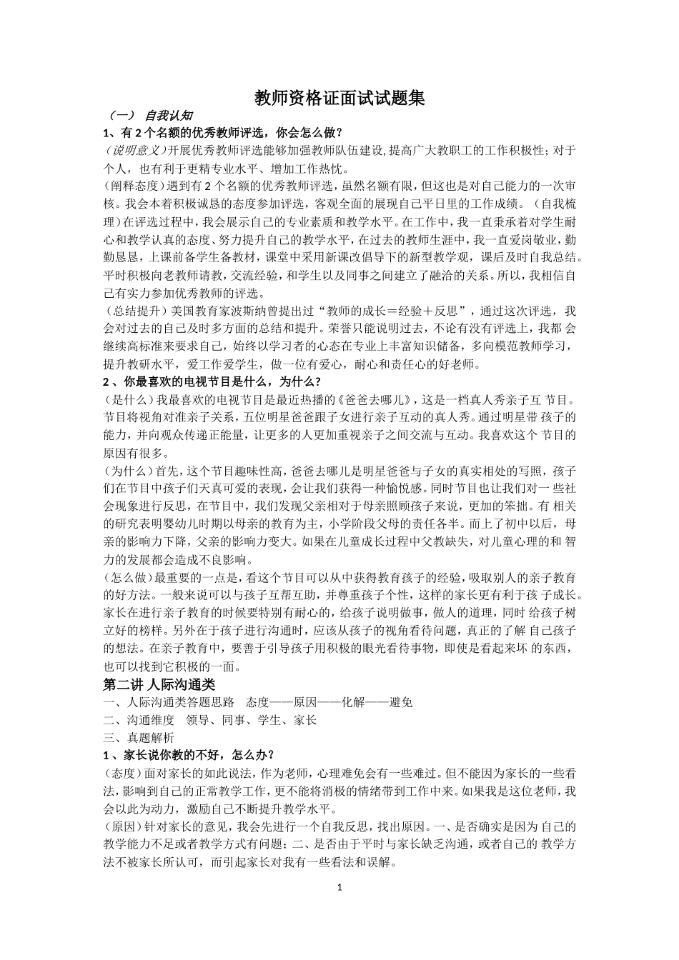 教师资格证面试试题集_第1页