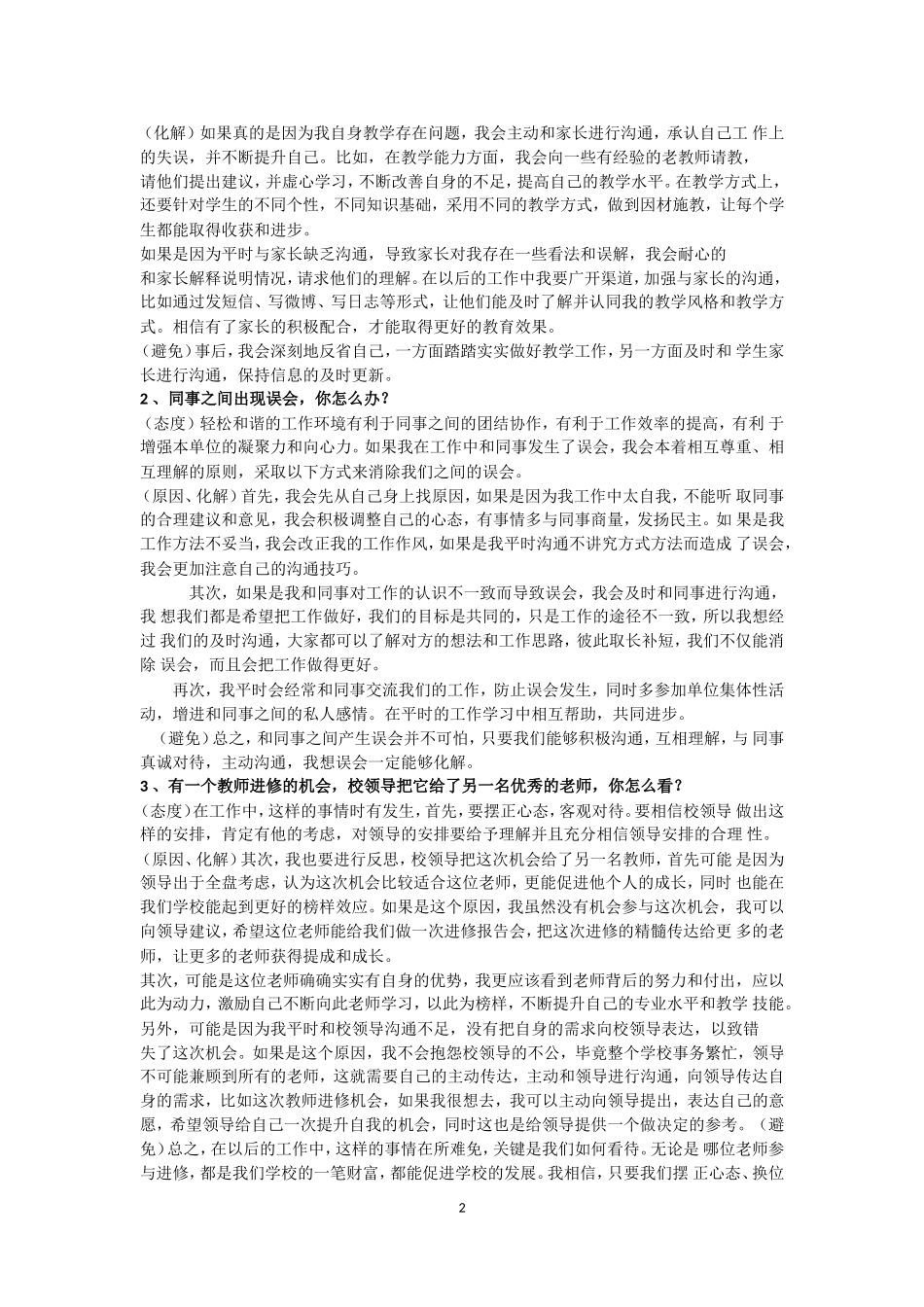 教师资格证面试试题集_第2页