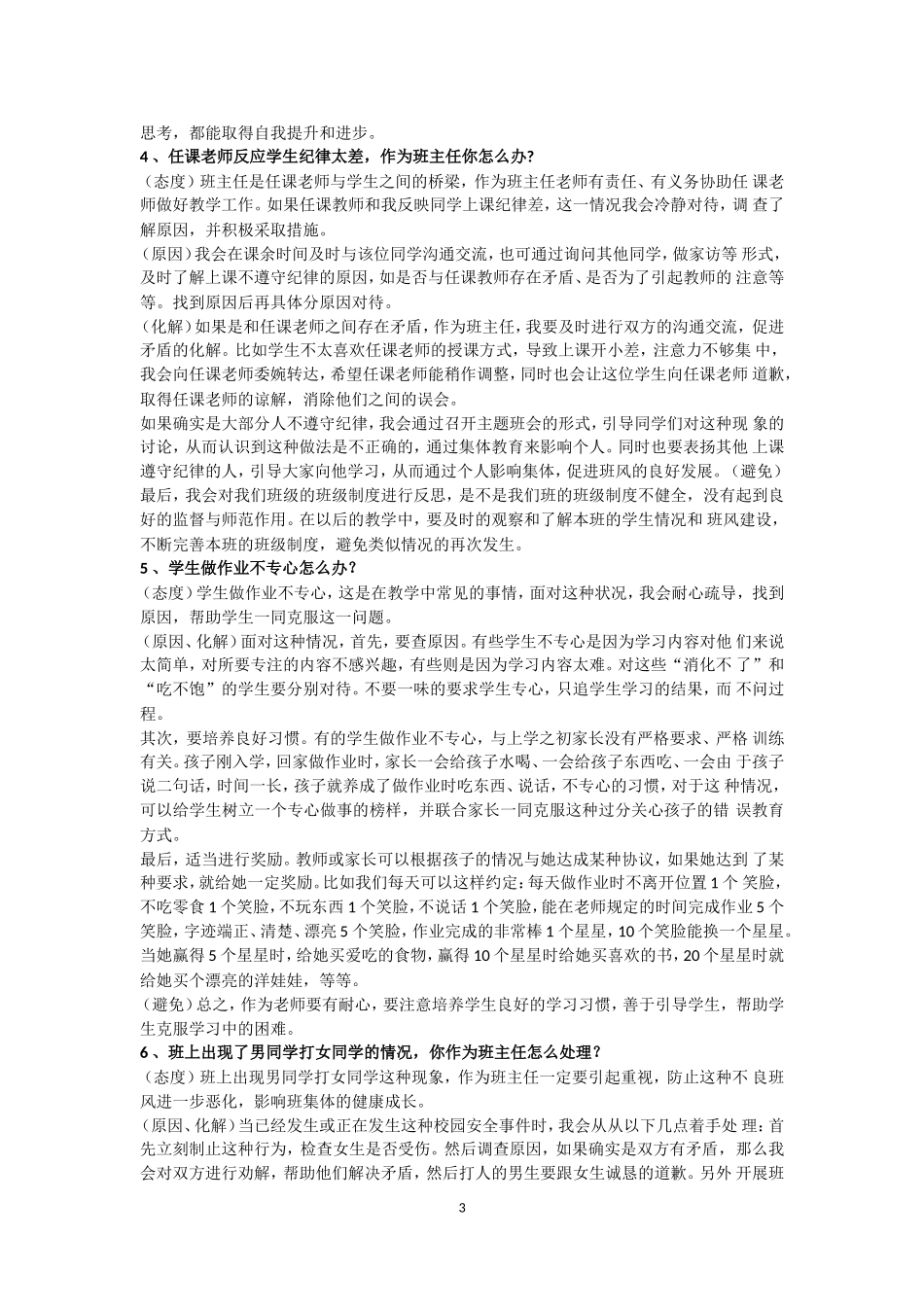 教师资格证面试试题集_第3页