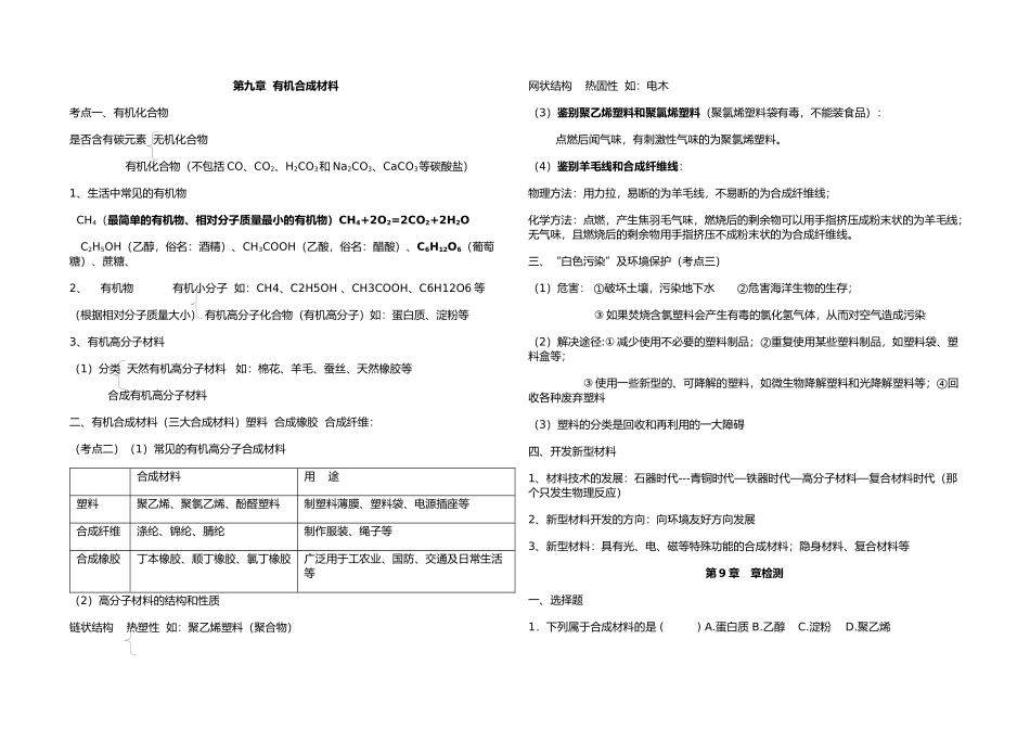 第九章有机合成材料_第1页