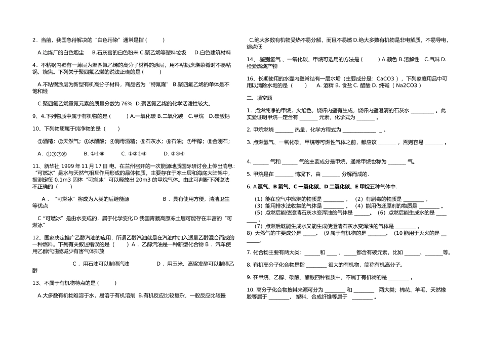 第九章有机合成材料_第2页