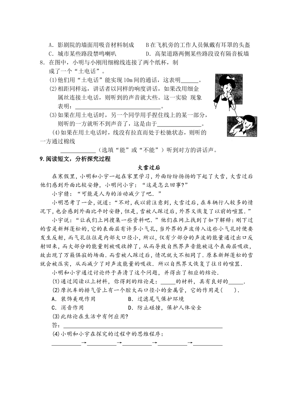 第三节。令人厌烦的噪声_第2页