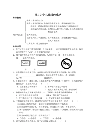 第三节。令人厌烦的噪声